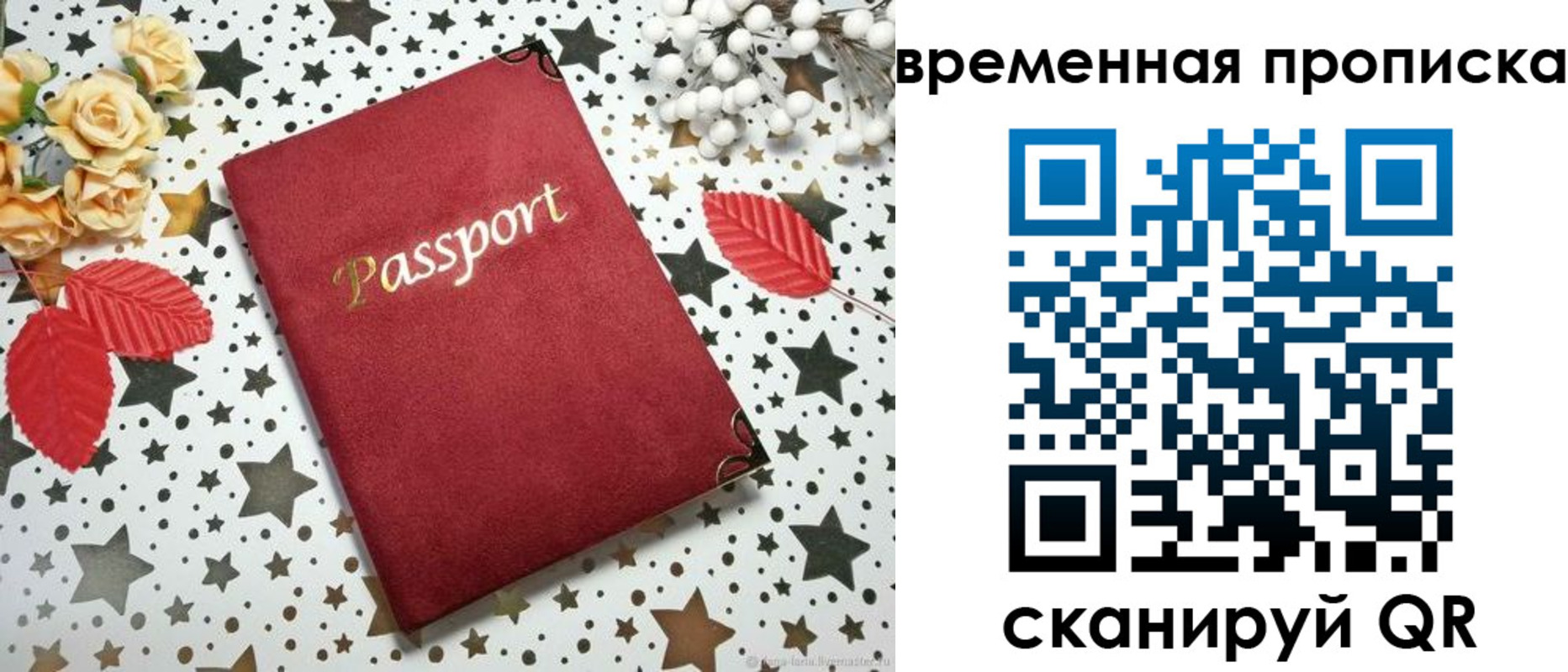 временная регистрация для школы в Шелехове